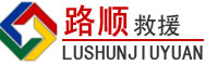 千山区道路救援