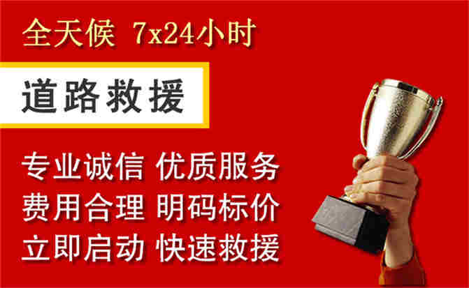 千山区道路救援公司