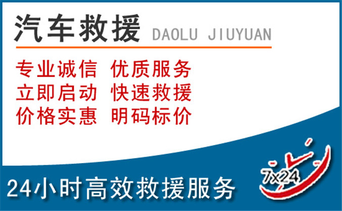千山区汽车救援