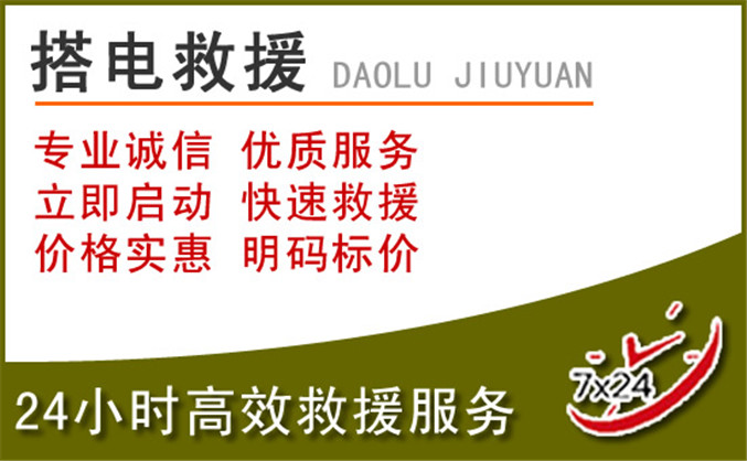 千山区汽车道路救援 千山区汽车道路救援