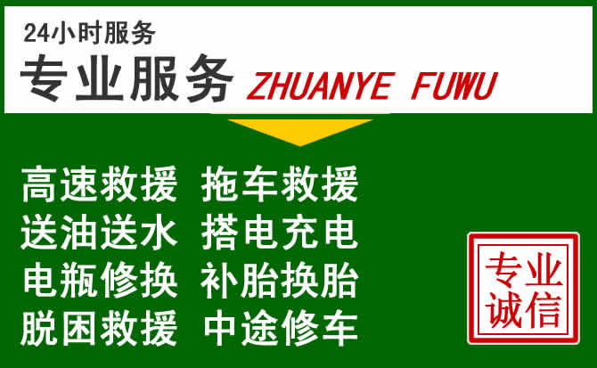 千山区附近汽车道路救援 千山区附近汽车道路救援