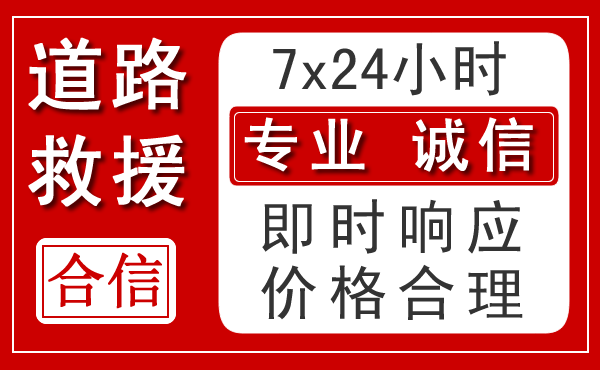 千山区新能源汽车救援 千山区新能源汽车救援